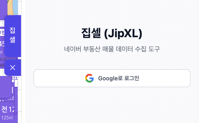 Google 로그인