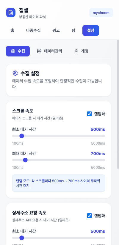설정 — 수집 속도 슬라이더