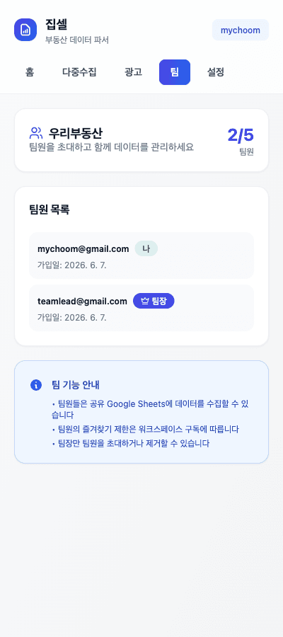 팀 관리 — 팀원 목록